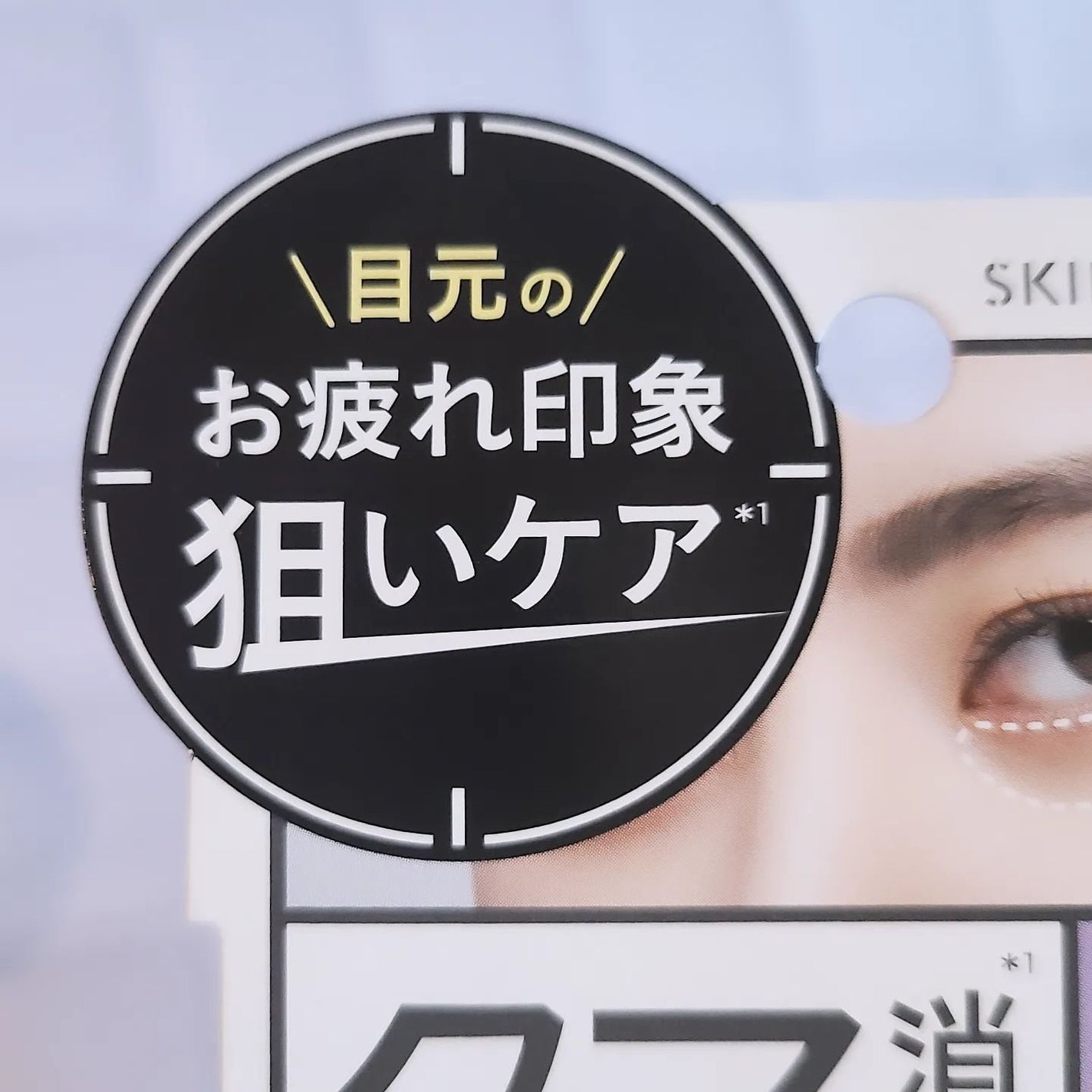 クマシーラークリーム/スキンヒーロー/アイケア・アイクリームを使ったクチコミ(2枚目)