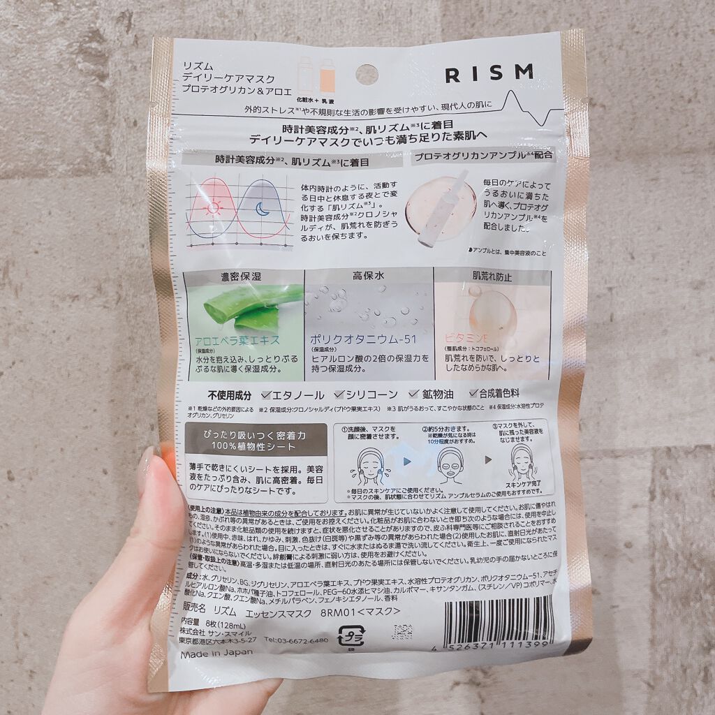 デイリーケアマスク プロテオグリカン＆アロエ/RISM/シートマスク・パックを使ったクチコミ（3枚目）