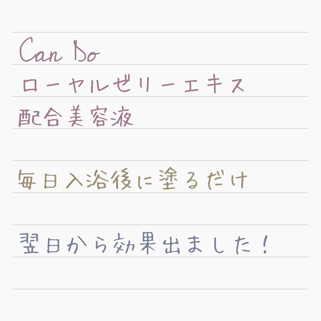 ローヤルゼリー配合 栄養ローション/DAISO/美容液を使ったクチコミ（3枚目）