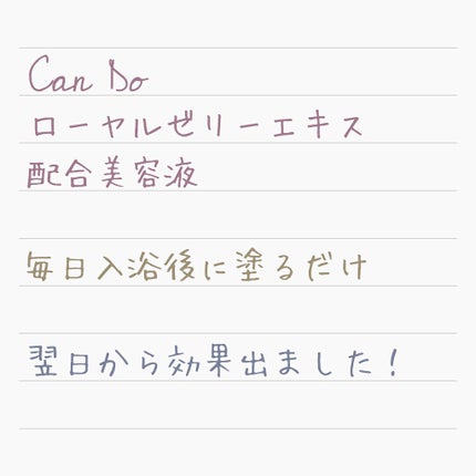 ローヤルゼリーエキス配合美容液/キャンドゥ/美容液を使ったクチコミ(3枚目)
