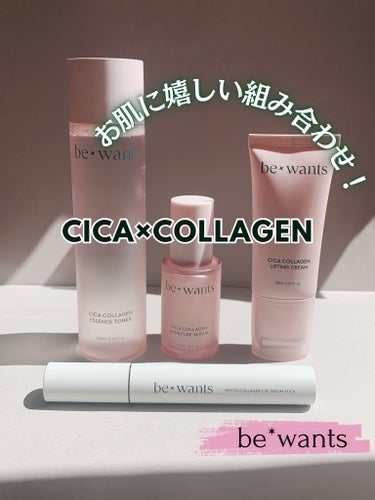 be wants フィトコラーゲンアイセラムスティックのクチコミ「お肌に嬉しい組み合わせ✨
「CICA✖️コラーゲン」

CICAで肌を落ち着かせて
コラーゲン.....」（1枚目）