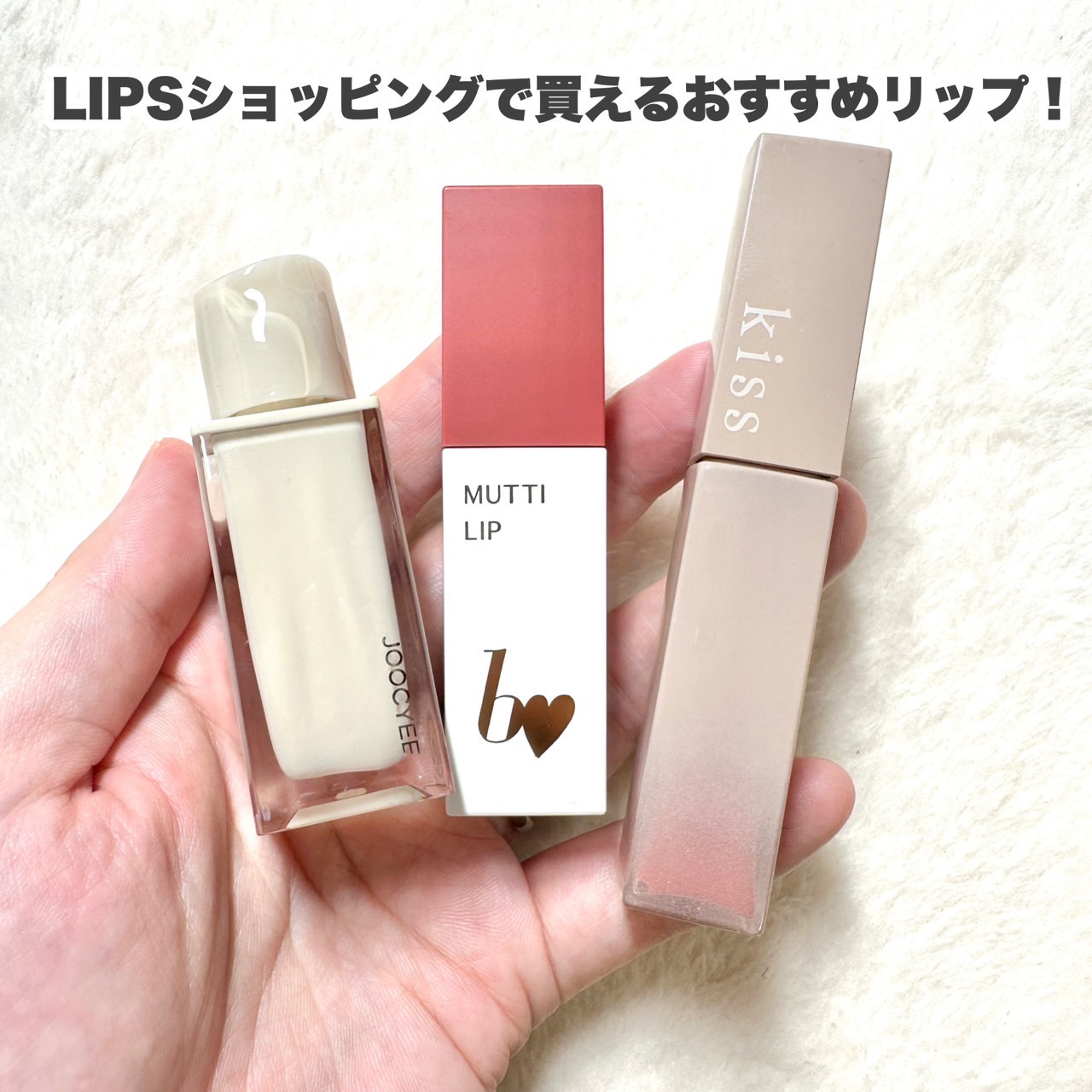 リップアーマー/KiSS/口紅を使ったクチコミ（2枚目）