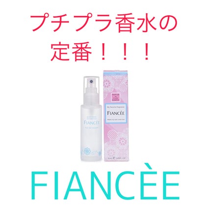 ボディミスト ピュアシャンプーの香り【パッケージリニューアル】/フィアンセ/香水(レディース)を使ったクチコミ(1枚目)