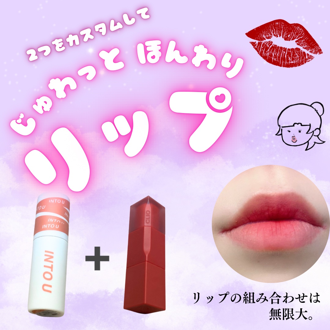 シフォンブラーティント 03 RASPBERRY BURN/CLIO/リップティントを使ったクチコミ（1枚目）
