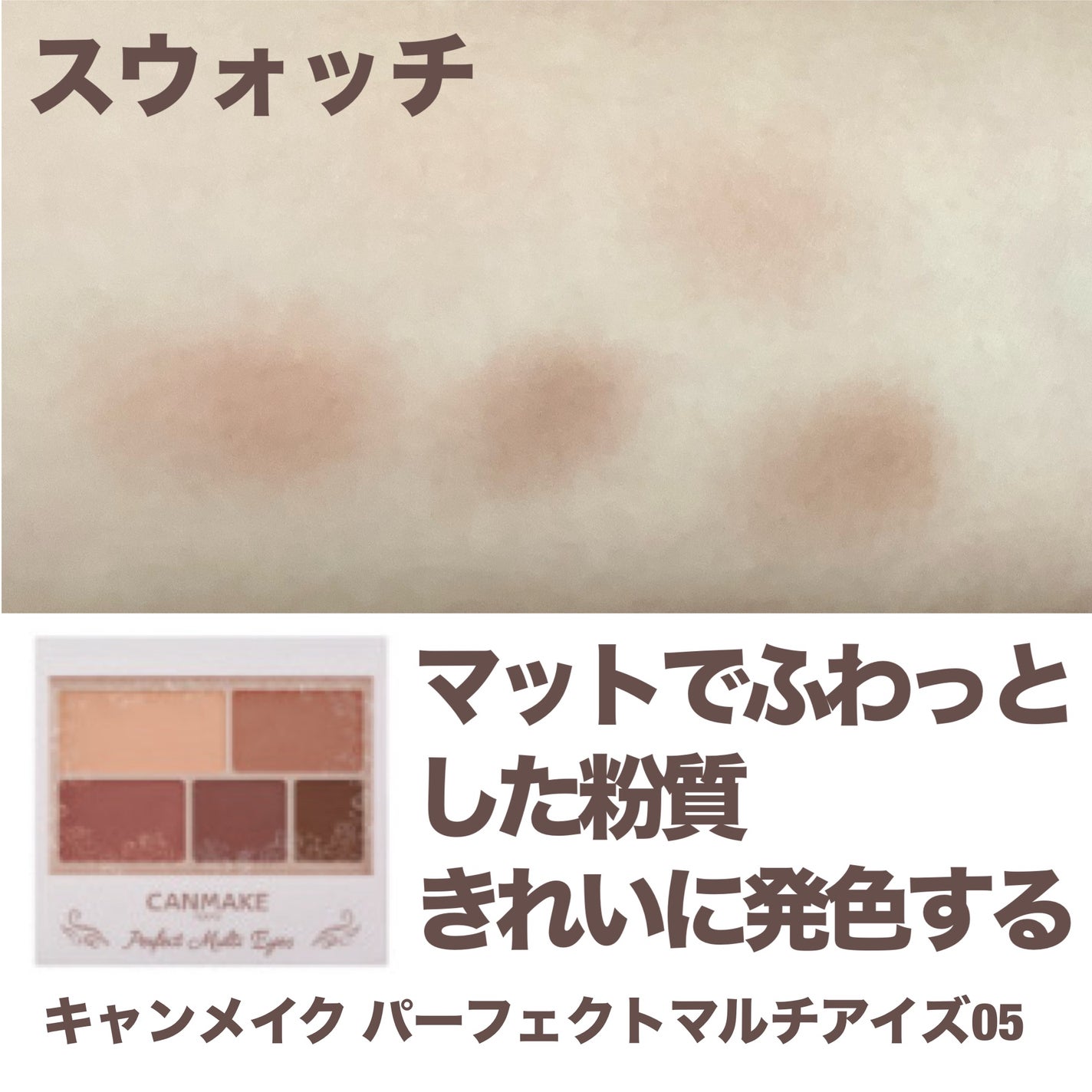 パーフェクトマルチアイズ/キャンメイク/アイシャドウパレットを使ったクチコミ(2枚目)