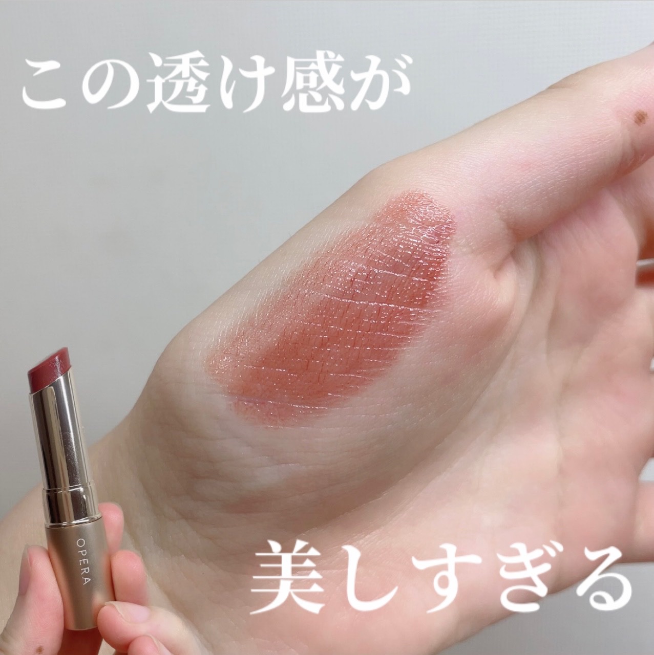 オペラ リップティント N/OPERA/リップティントを使ったクチコミ（1枚目）