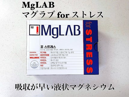Mglab for STRESS/MgLAB/健康サプリメントを使ったクチコミ(1枚目)