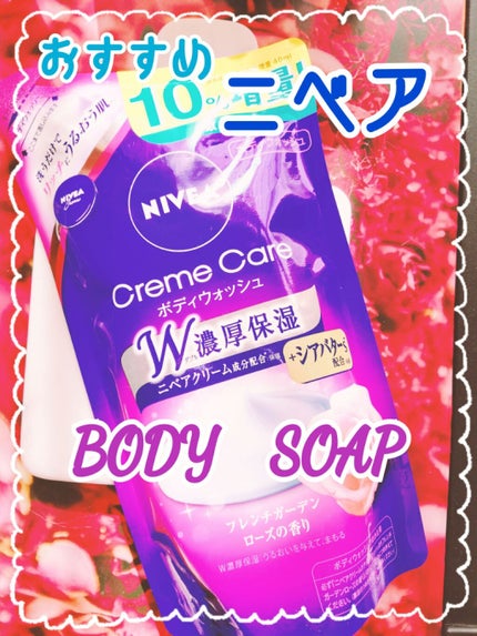 ニベア クリームケア ボディウォッシュ フレンチガーデンローズの香り/ニベア/ボディソープを使ったクチコミ(1枚目)