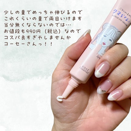 ごめんね素肌 クマらないアイクリーム/クリアターン/アイケア・アイクリームを使ったクチコミ(3枚目)