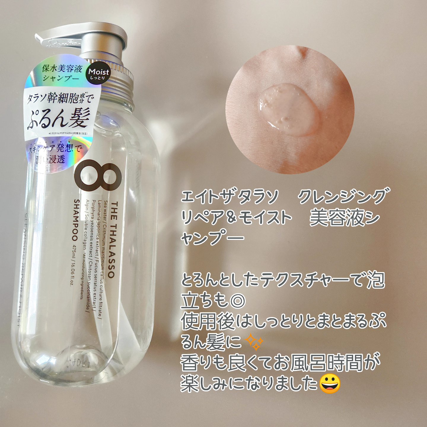 [旧商品]クレンジングリペア＆モイスト 美容液シャンプー／ディープリペア＆アクアモイスト 美容液トリートメント/エイトザタラソ/市販シャンプーを使ったクチコミ（2枚目）