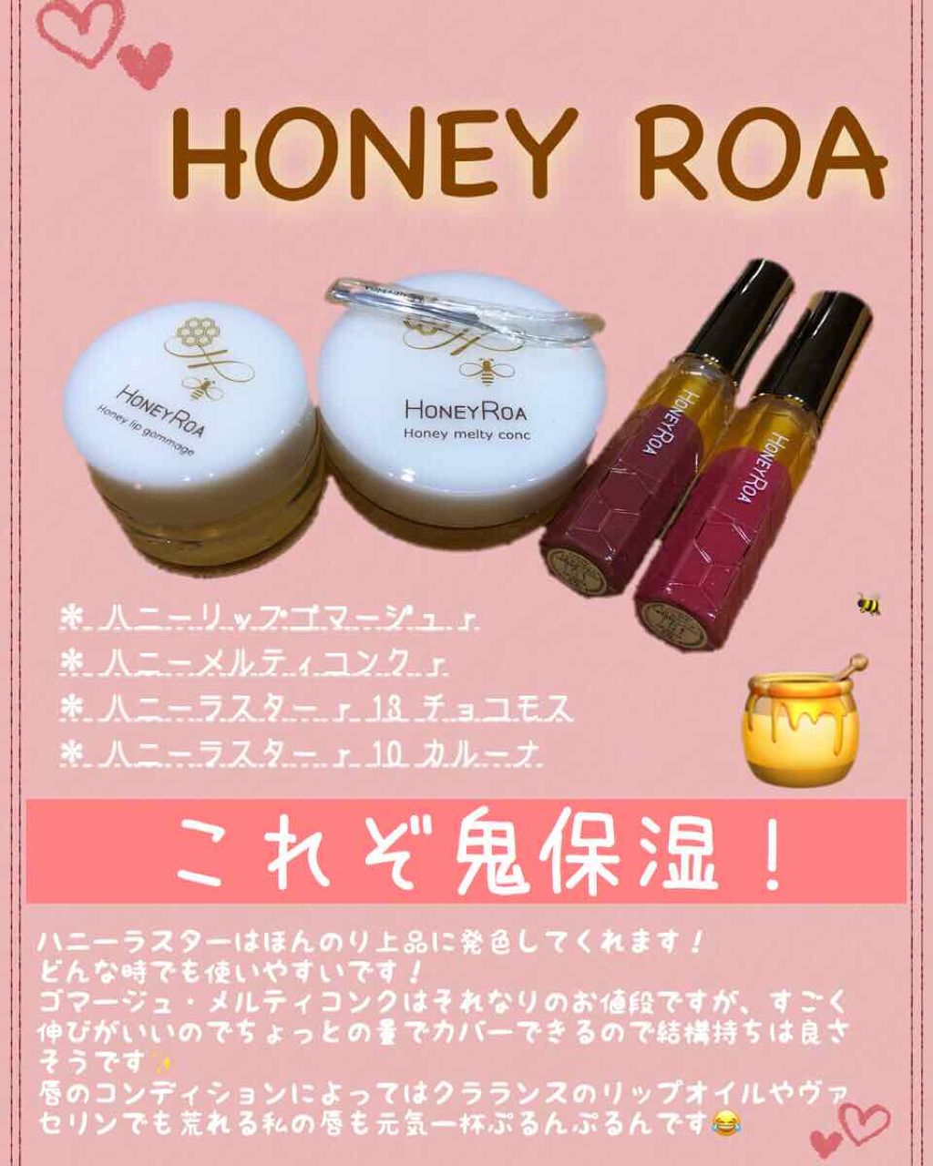ハニーメルティコンクr/ROAlív/リップバームを使ったクチコミ（1枚目）