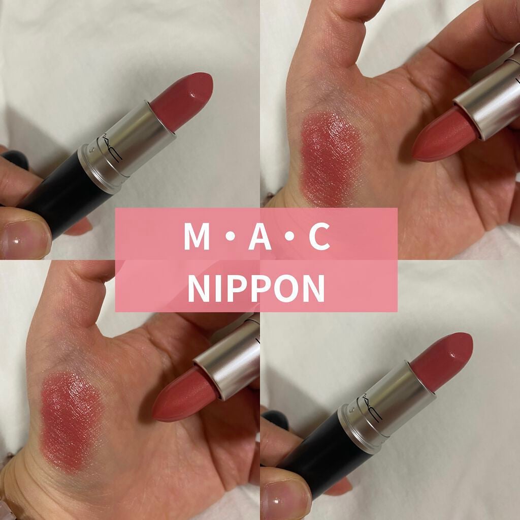 リップスティック/M・A・C/口紅を使ったクチコミ(1枚目)
