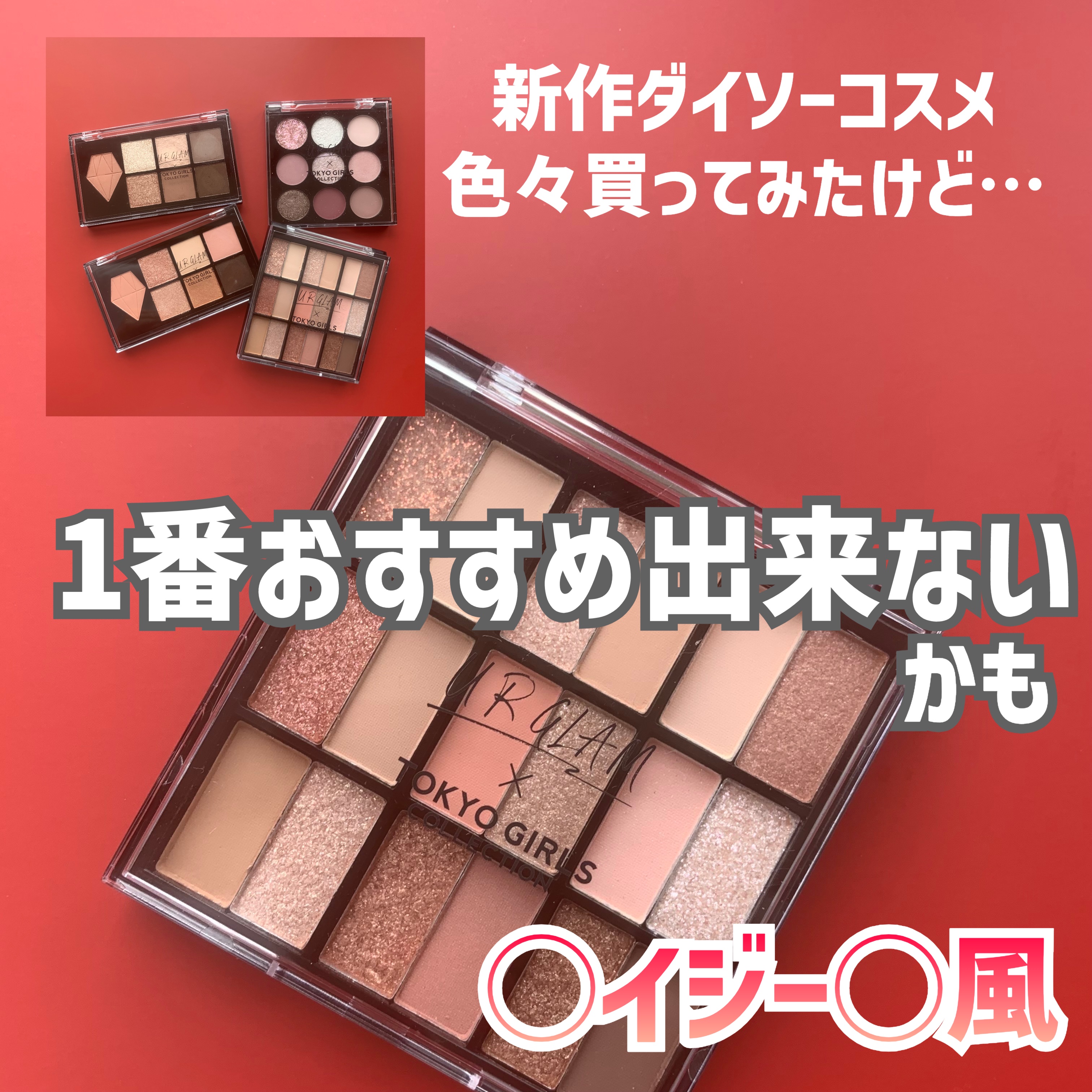 18カラーアイパレット/U R GLAM/アイシャドウパレットを使ったクチコミ（1枚目）