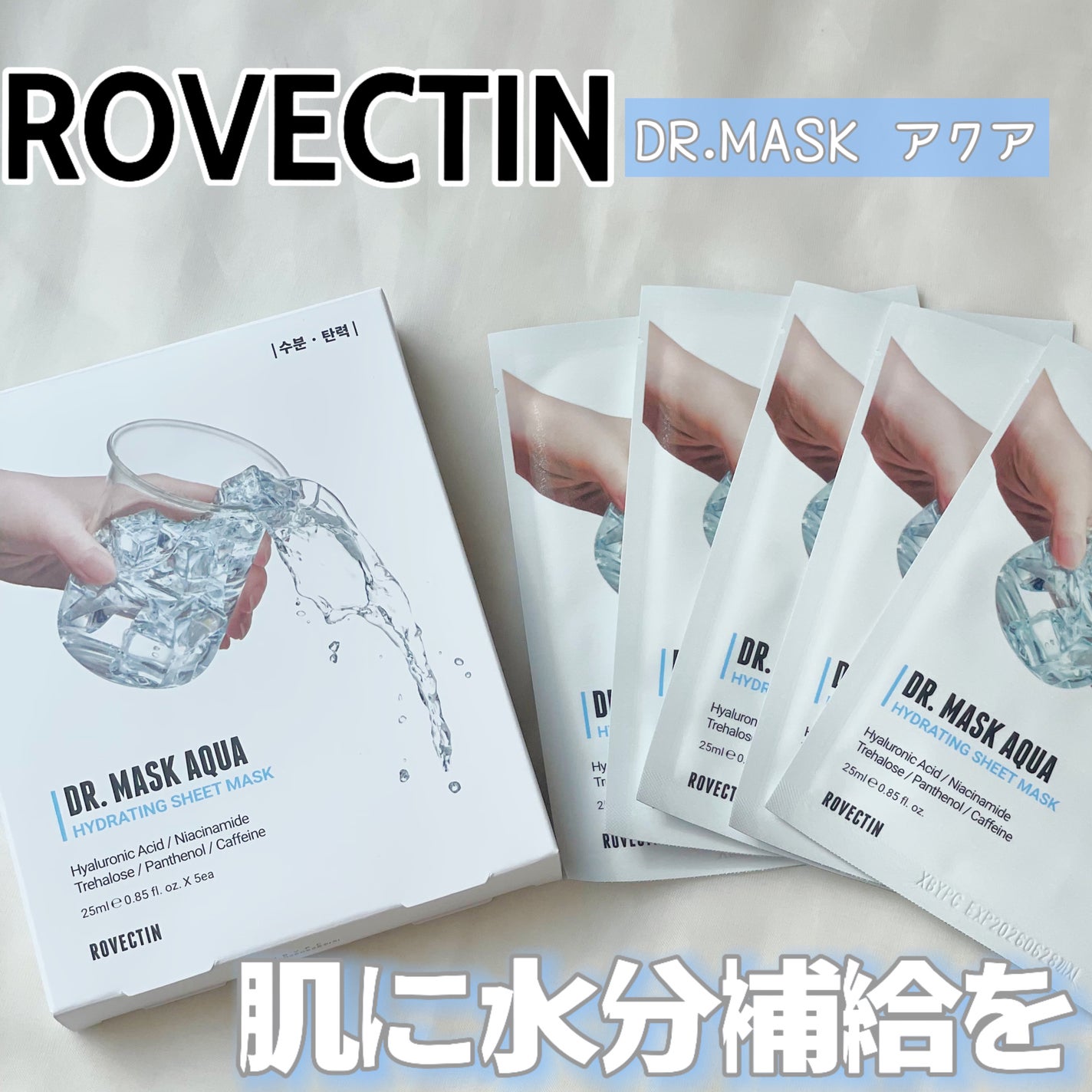 ドクターマスクアクア ハイドレイティングシートマスク/ロベクチン/シートマスク・パックを使ったクチコミ(1枚目)