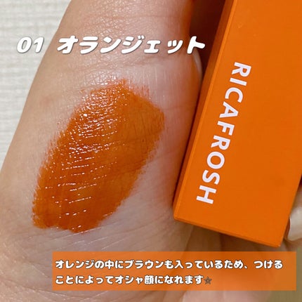 ジューシーリブティント/RICAFROSH/リップティントを使ったクチコミ(2枚目)