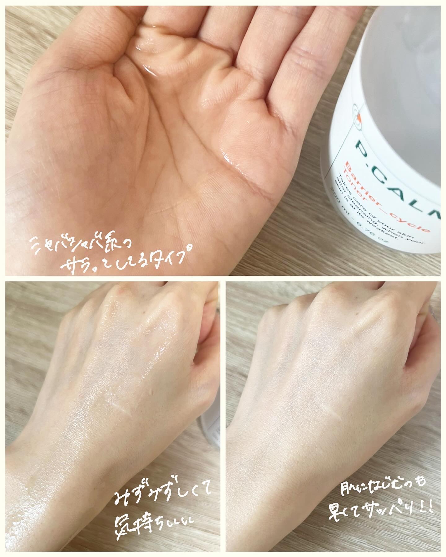 バリアサイクルトナー/P.CALM/化粧水を使ったクチコミ（3枚目）