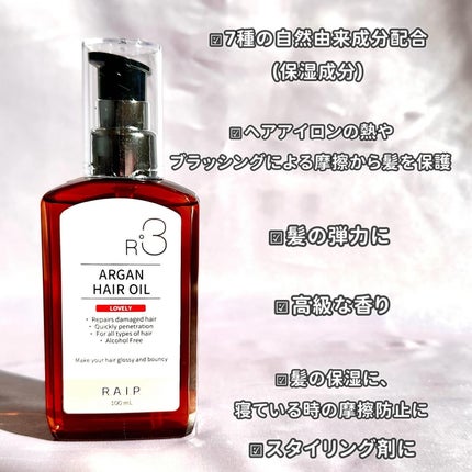 ライプ R3 アルガン ヘアオイル/RAIP/ヘアオイルを使ったクチコミ(3枚目)