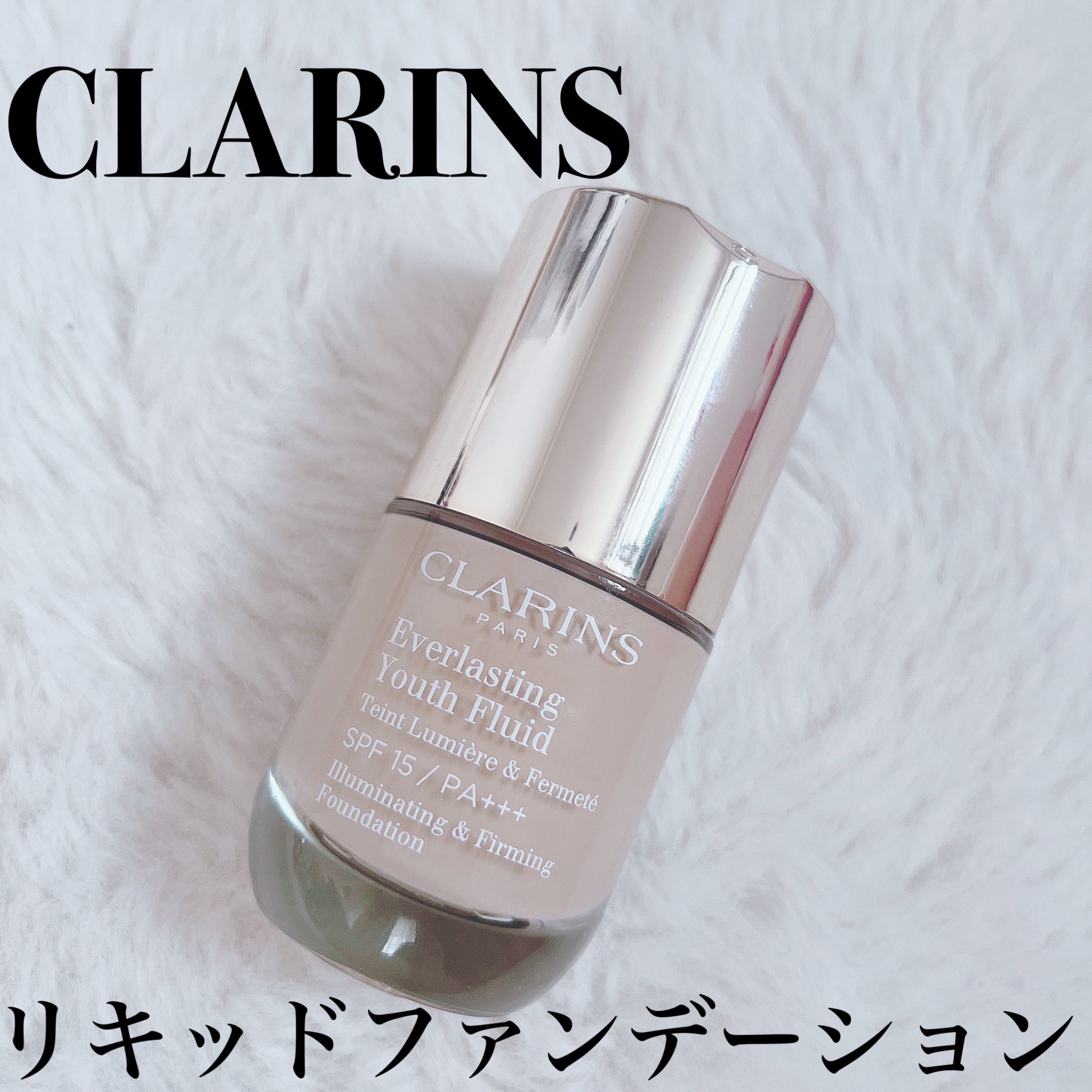 エヴァーラスティング ユース フルイド/CLARINS/クリーム・エマルジョンファンデーションを使ったクチコミ（1枚目）