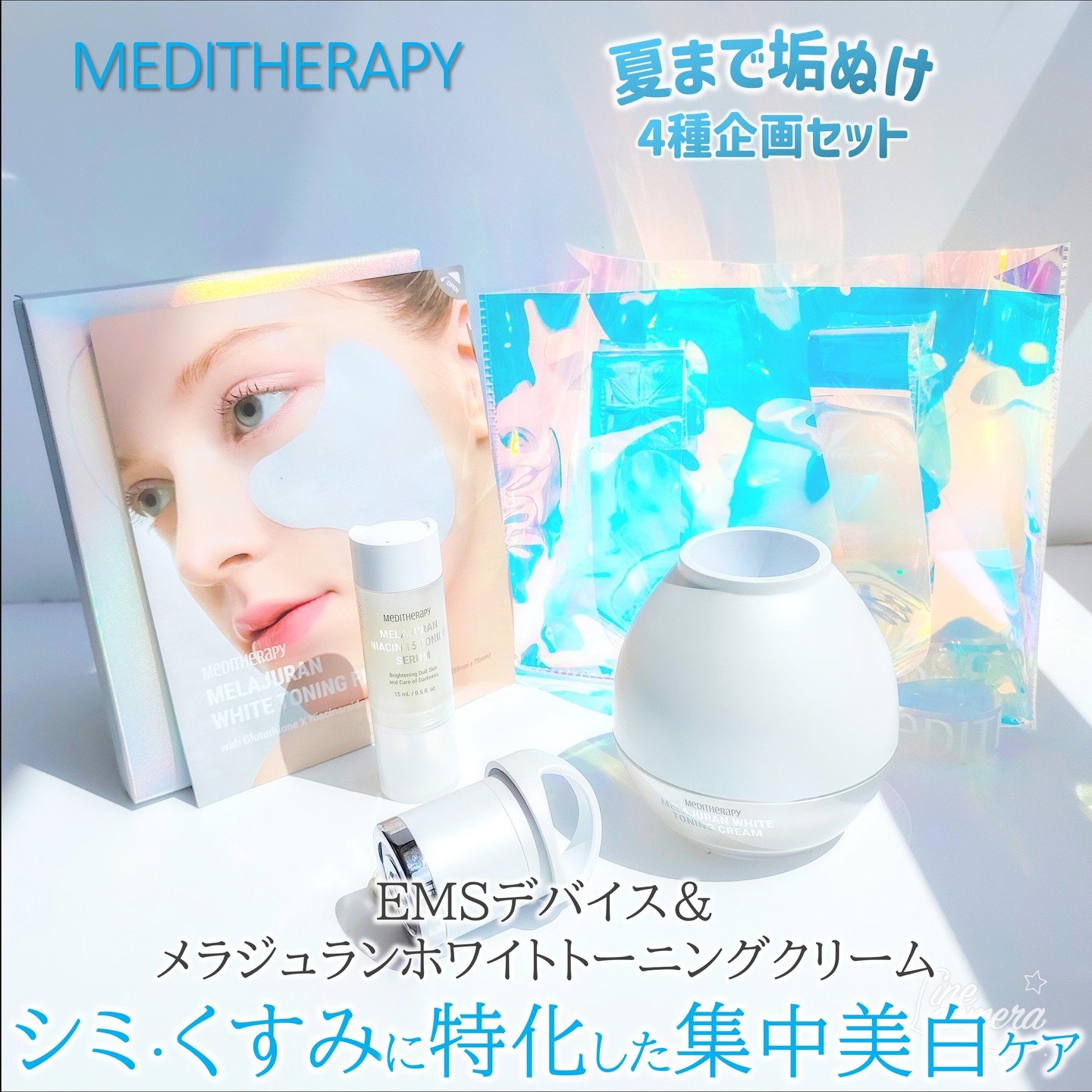 メラジュランホワイトトーニングクリーム&EMS美顔器/MEDITHERAPY/その他スキンケアを使ったクチコミ（1枚目）