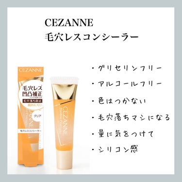 毛穴レスコンシーラー/CEZANNE/クリームコンシーラーを使ったクチコミ（1枚目）