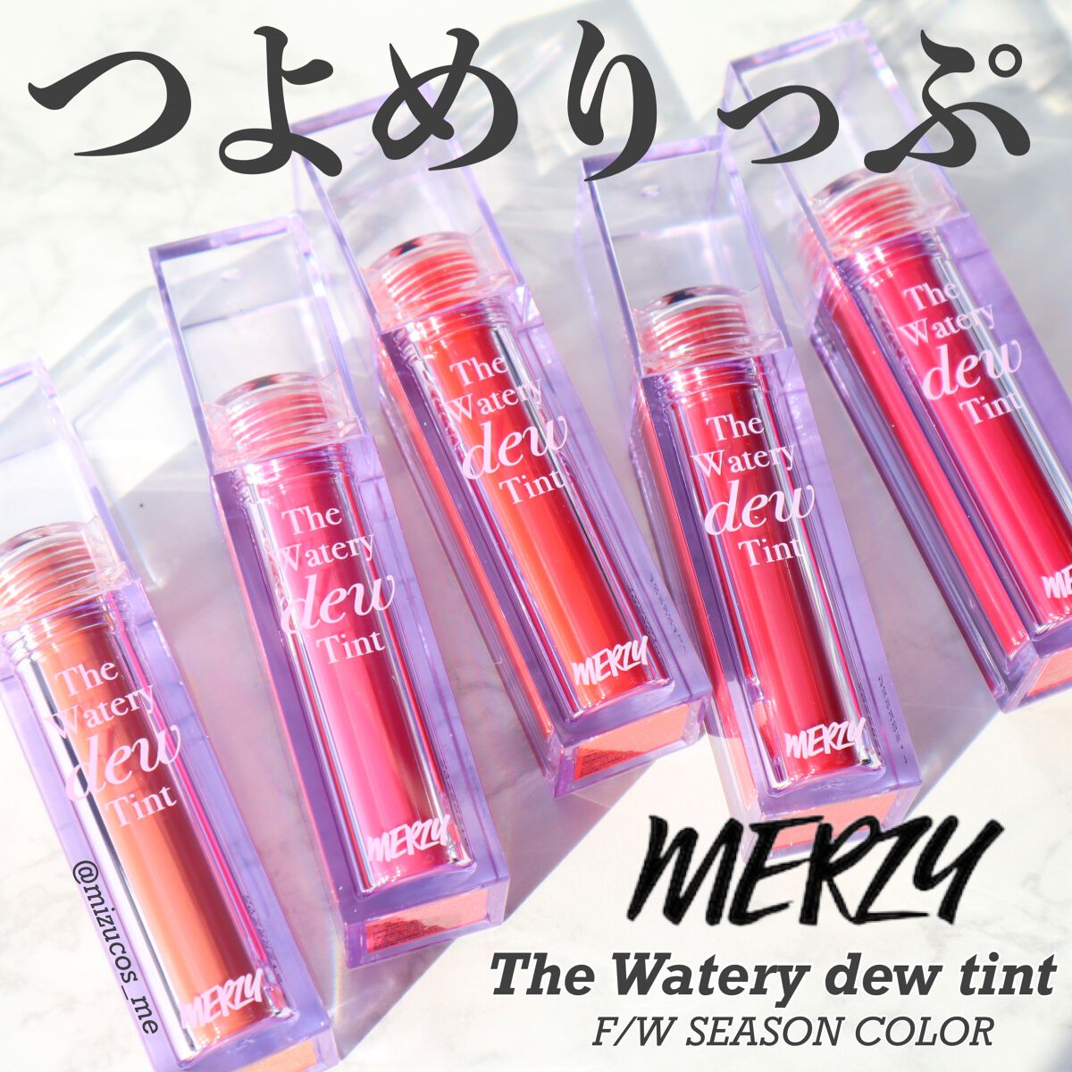 ザ ウォータリーデューティント/MERZY/リップティントを使ったクチコミ(1枚目)