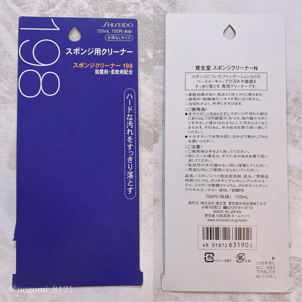 スポンジクリーナーN 199/SHISEIDO/その他化粧小物を使ったクチコミ(5枚目)