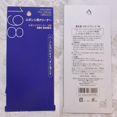 スポンジクリーナーＮ　199/SHISEIDO/その他化粧小物を使ったクチコミ（5枚目）