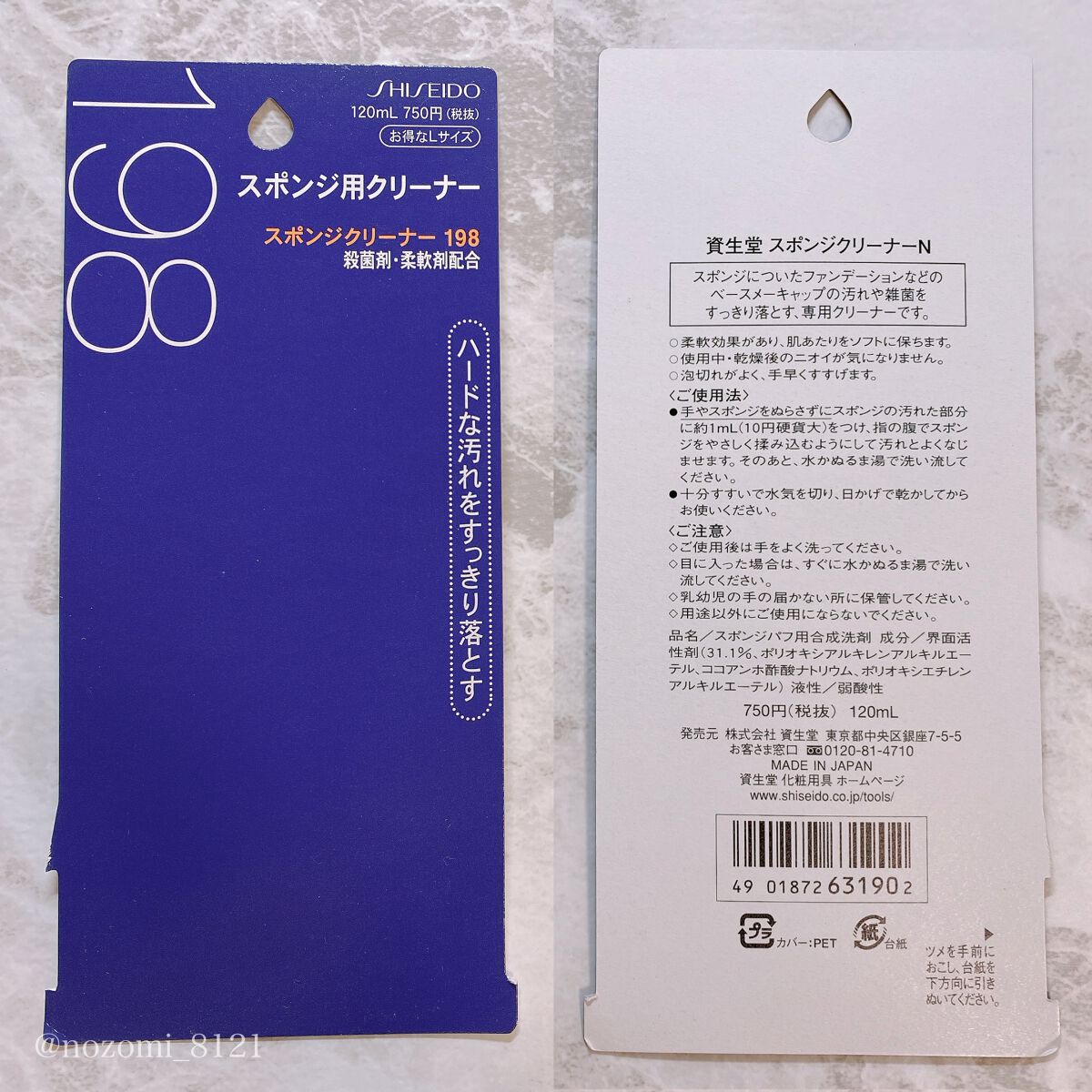 スポンジクリーナーN 199/SHISEIDO/その他化粧小物を使ったクチコミ(6枚目)