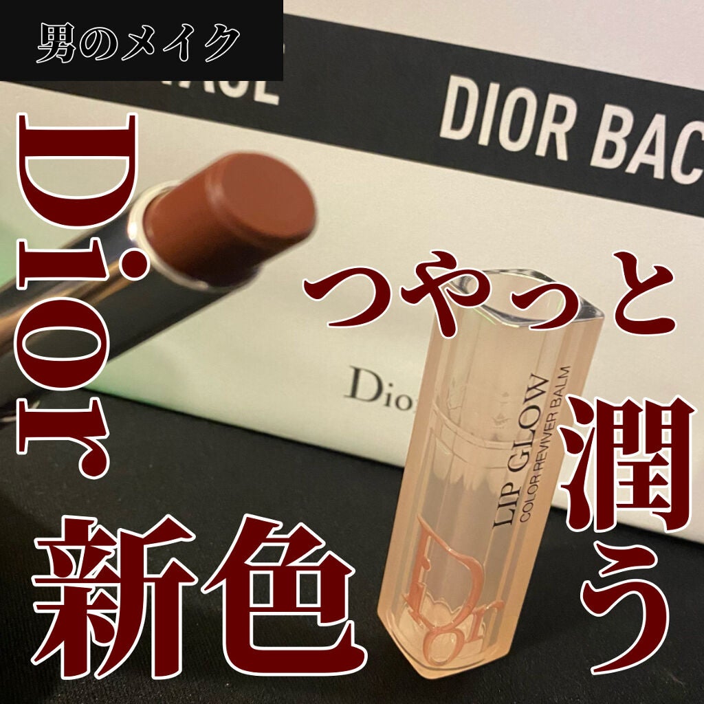 ディオール アディクト リップ グロウ/Dior/リップバームを使ったクチコミ(1枚目)