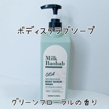 ミルクバオバブ パフュームボディウォッシュ ホワイトムスク/ミルクバオバブ/ボディソープを使ったクチコミ(6枚目)