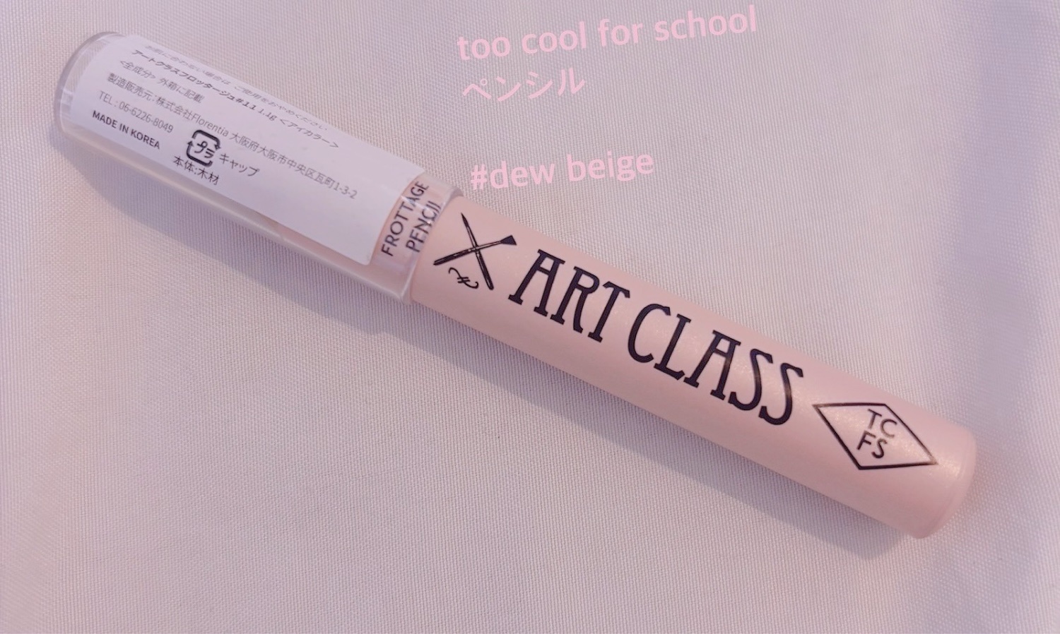 アートクラスバイロダン シェーディング/too cool for school/シェーディングを使ったクチコミ（1枚目）