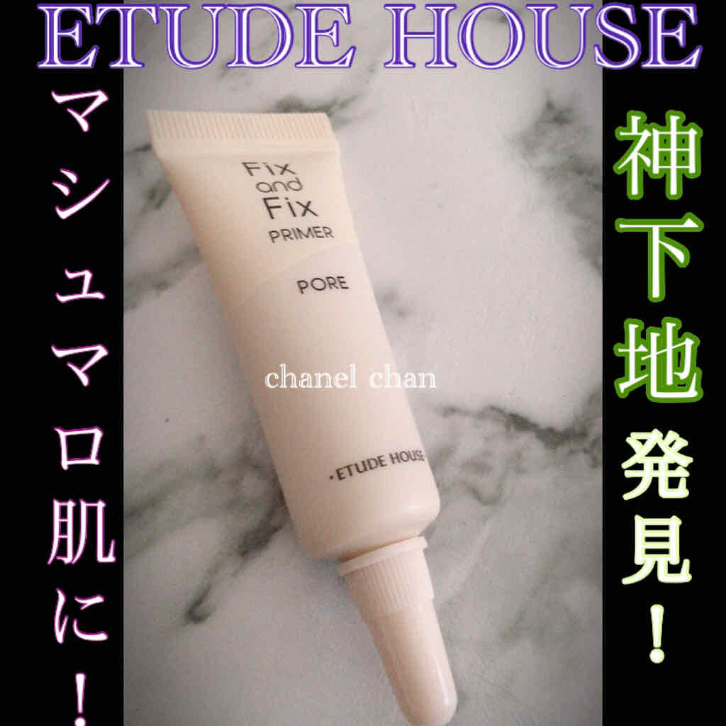ETUDE フィックス＆フィックス プライマーのクチコミ「#ETUDE HOUSE #FIX and FIX PRIMER
#化粧下地#毛穴凹凸カバー#.....」（1枚目）