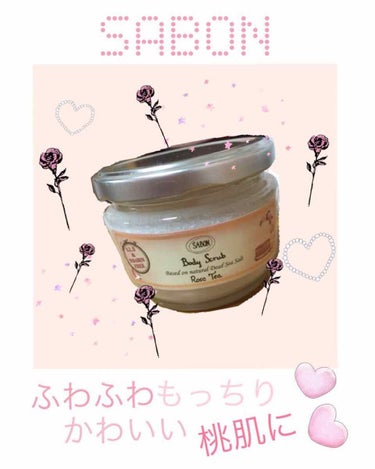 ボディスクラブ ローズティー 320g/SABON/ボディスクラブを使ったクチコミ（1枚目）