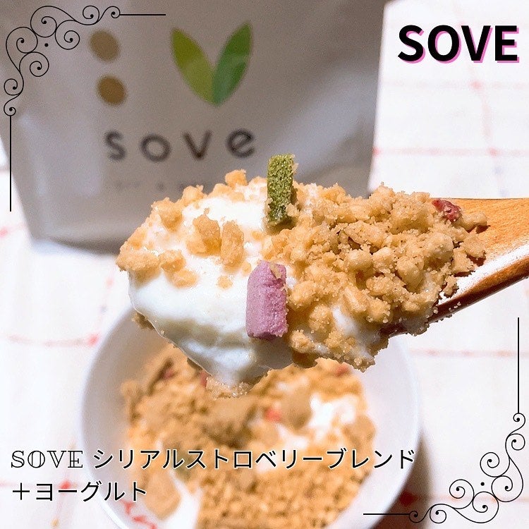 朝食シリアル/sove/その他シリアルを使ったクチコミ(1枚目)