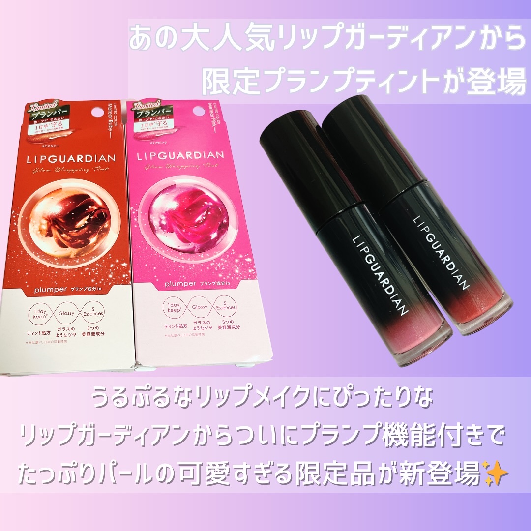 リップガーディアン グロウラッピングティントP/LIPGUARDIAN/リップティントを使ったクチコミ（2枚目）