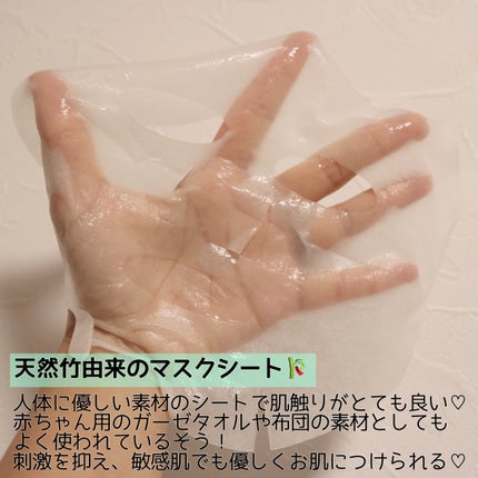 バンブーヒーリングマスク/beplain/シートマスク・パックを使ったクチコミ(4枚目)