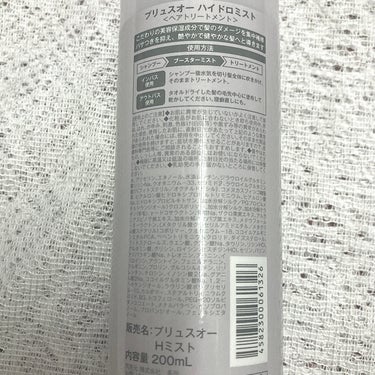 ハイドロミストN 本体200ml/plus eau/アウトバストリートメントを使ったクチコミ（3枚目）