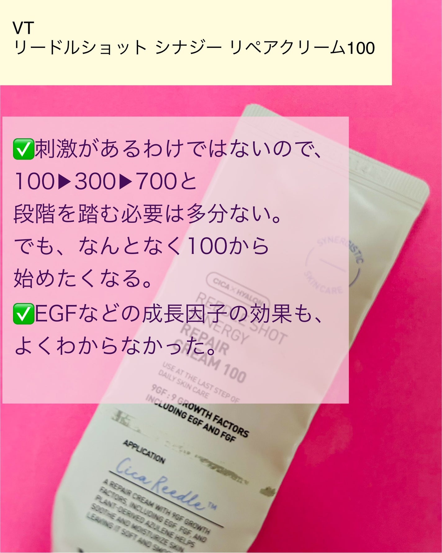 リードルショット シナジー リペアクリーム100/VT/フェイスクリームを使ったクチコミ(3枚目)