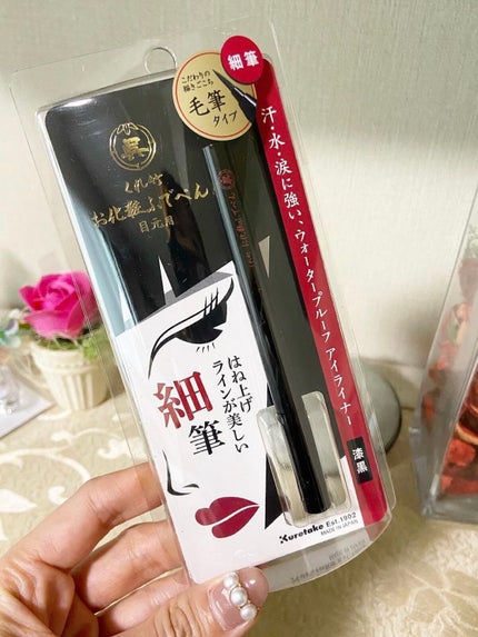 お化粧ふでぺん 目元用 毛筆極細/くれ竹 /リキッドアイライナーを使ったクチコミ(1枚目)
