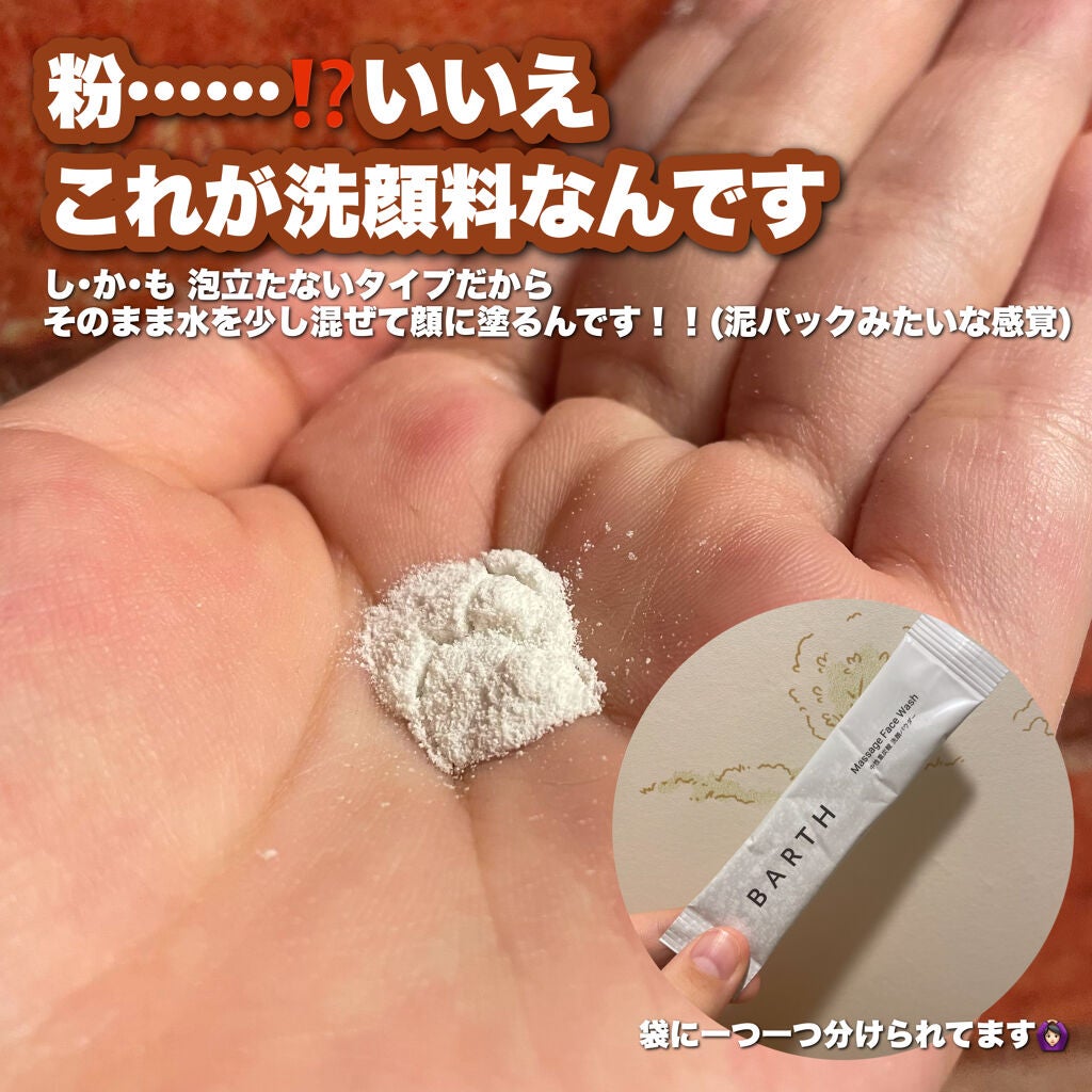 Massage Face Wash 中性重炭酸洗顔パウダー/BARTH/洗顔パウダーを使ったクチコミ(2枚目)