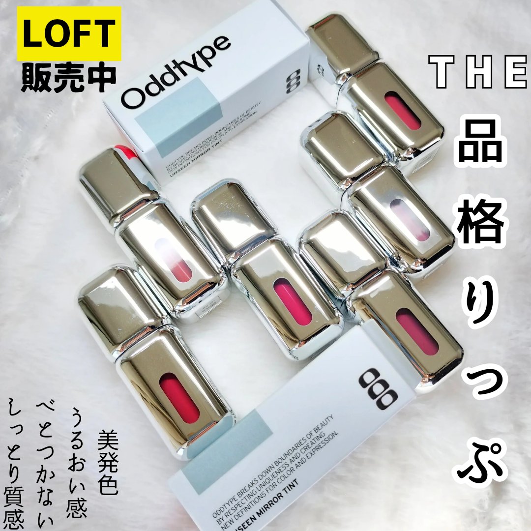 アンシーン ミラーティント/Oddtype/リップティントを使ったクチコミ（1枚目）