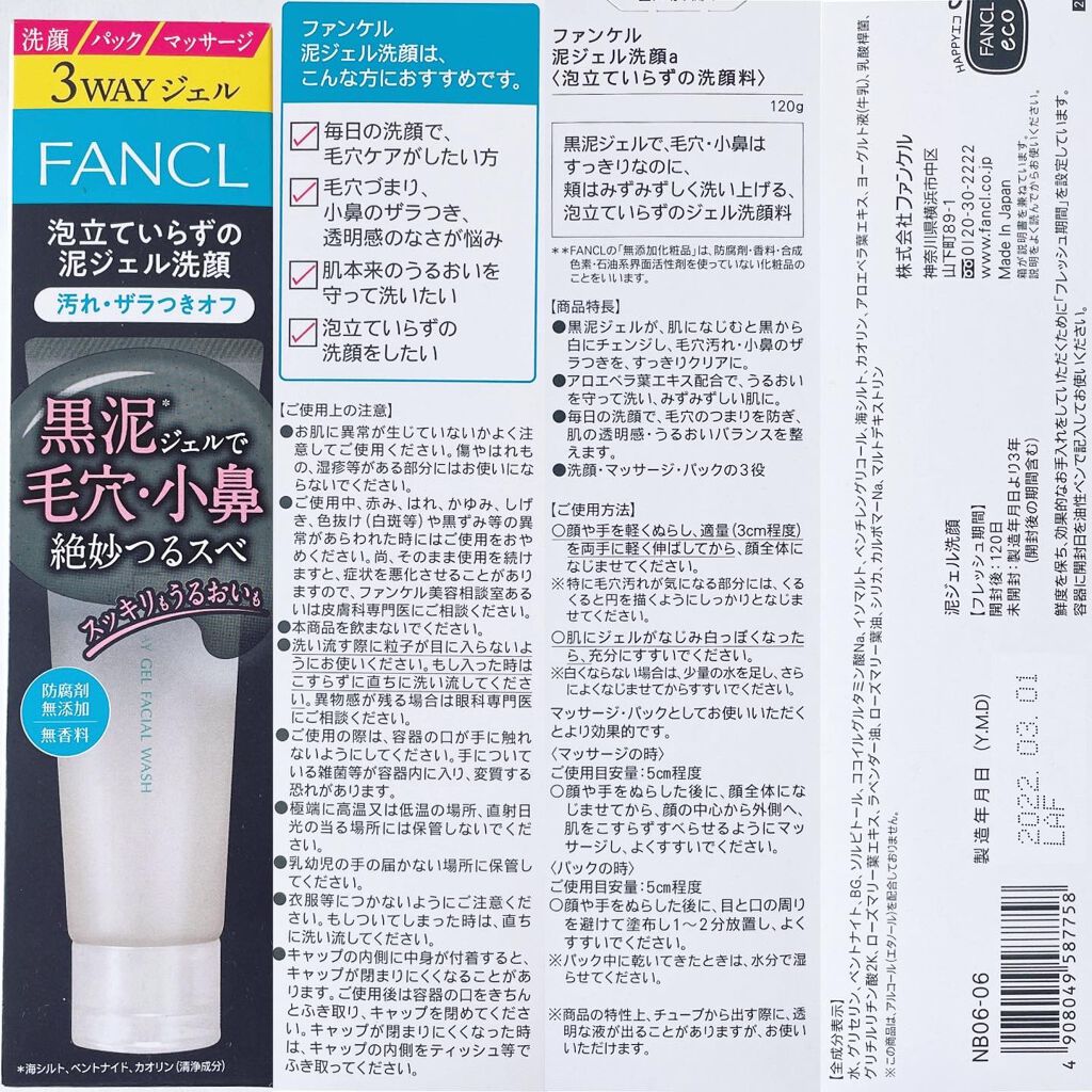 泥ジェル洗顔/ファンケル/その他洗顔料を使ったクチコミ(4枚目)