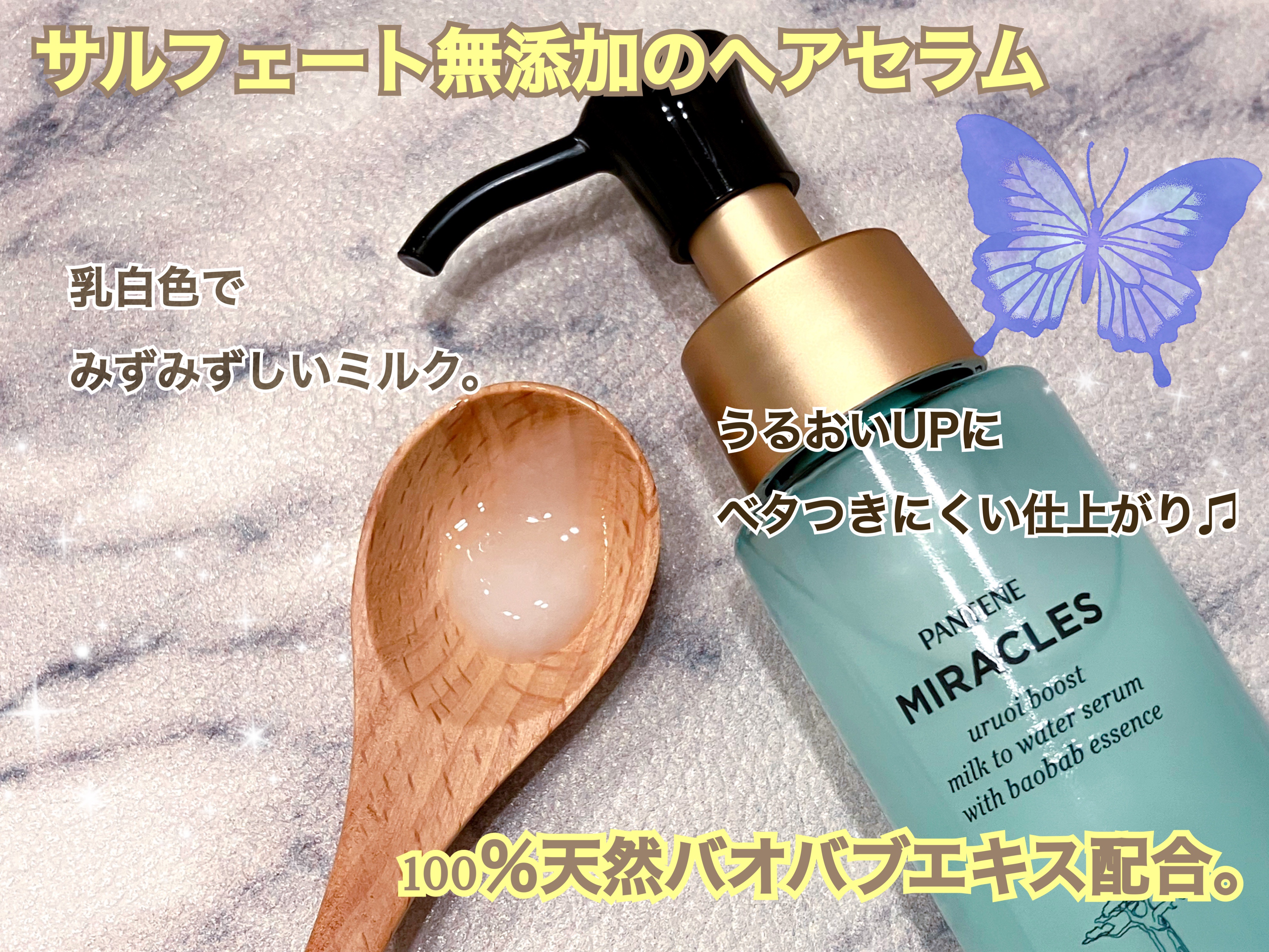 ミラクルズ うるおいブーストミルクウォーターセラム/パンテーン/アウトバストリートメントを使ったクチコミ（2枚目）