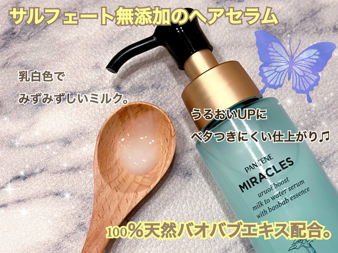 ミラクルズ うるおいブーストミルクウォーターセラム/パンテーン/アウトバストリートメントを使ったクチコミ(2枚目)