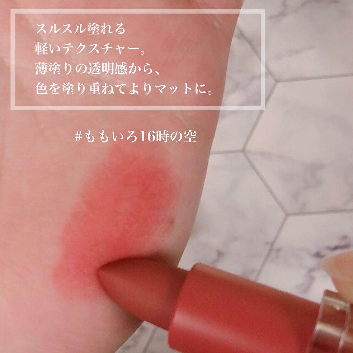 フェザーマットリップスティック S01 ももいろ16時の空/INTO U/口紅を使ったクチコミ（3枚目）
