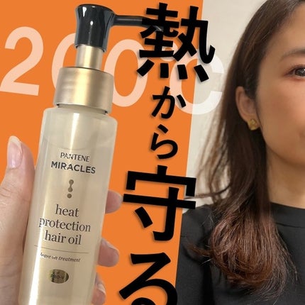 ヒートプロテクション ヘアオイル(洗い流さないトリートメント)/パンテーン/アウトバストリートメントを使ったクチコミ(1枚目)