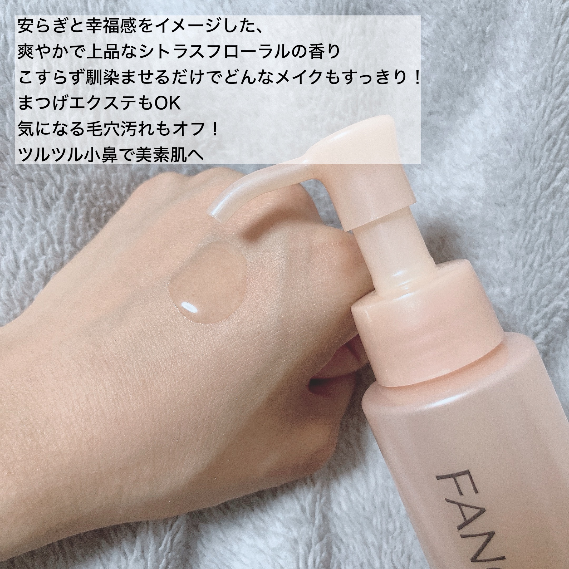 マイルドクレンジングオイル＜コンフォートシトラス＞/ファンケル/オイルクレンジングを使ったクチコミ（2枚目）