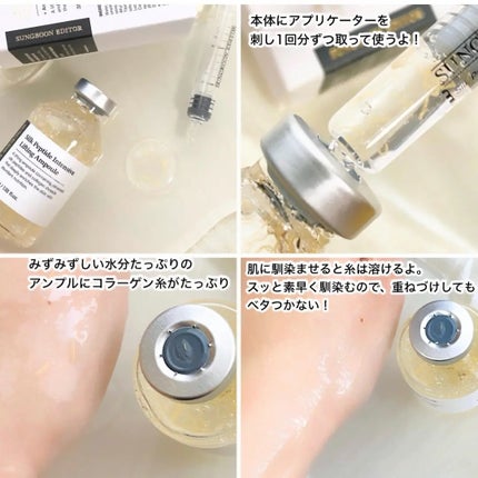 シルクペプチドインテンシブリフティングアンプル/SUNGBOON EDITOR(成分エディター)/美容液を使ったクチコミ(3枚目)