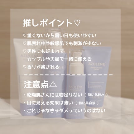 アズレンモイスチャライジングトナー/cos:mura/化粧水を使ったクチコミ(7枚目)