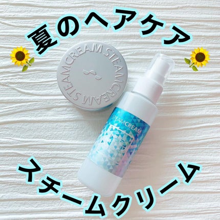 スチームクリーム/STEAMCREAM/ボディクリームを使ったクチコミ(1枚目)